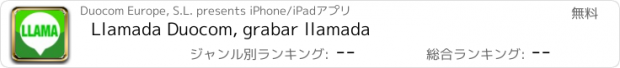 おすすめアプリ Llamada Duocom, grabar llamada