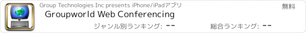 おすすめアプリ Groupworld Web Conferencing