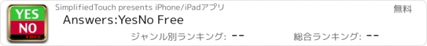 おすすめアプリ Answers:YesNo Free