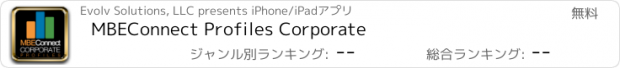 おすすめアプリ MBEConnect Profiles Corporate