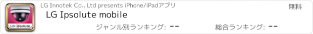 おすすめアプリ LG Ipsolute mobile