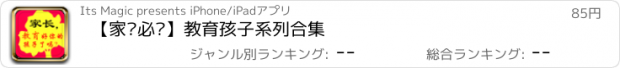 おすすめアプリ 【家长必读】教育孩子系列合集