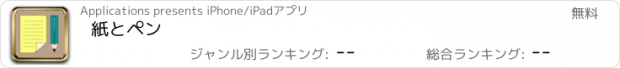 おすすめアプリ 紙とペン