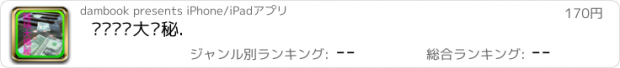 おすすめアプリ 赌场骗术大揭秘.