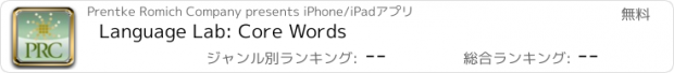 おすすめアプリ Language Lab: Core Words