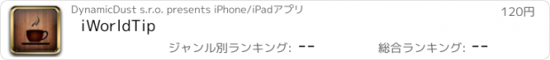 おすすめアプリ iWorldTip