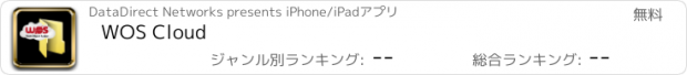 おすすめアプリ WOS Cloud