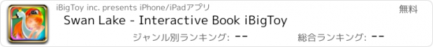 おすすめアプリ Swan Lake - Interactive Book iBigToy