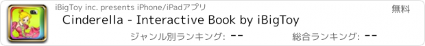 おすすめアプリ Cinderella - Interactive Book by iBigToy