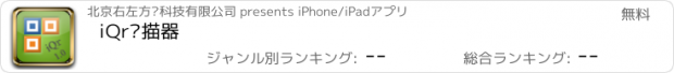 おすすめアプリ iQr扫描器