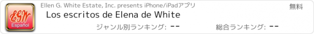 おすすめアプリ Los escritos de Elena de White