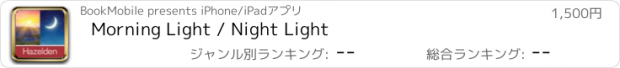 おすすめアプリ Morning Light / Night Light