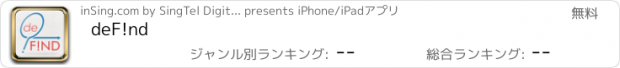 おすすめアプリ deF!nd