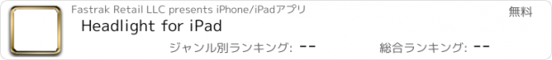 おすすめアプリ Headlight for iPad
