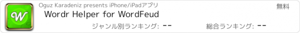 おすすめアプリ Wordr Helper for WordFeud