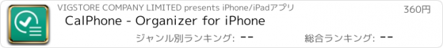 おすすめアプリ CalPhone - Organizer for iPhone