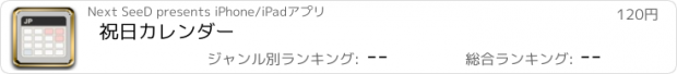 おすすめアプリ 祝日カレンダー