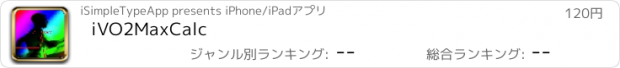 おすすめアプリ iVO2MaxCalc