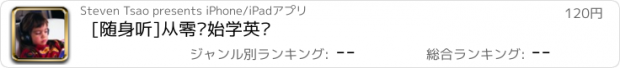 おすすめアプリ [随身听]从零开始学英语