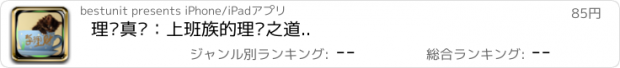 おすすめアプリ 理财真经：上班族的理财之道..