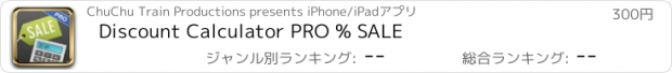 おすすめアプリ Discount Calculator PRO % SALE