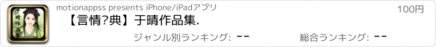 おすすめアプリ 【言情经典】于晴作品集.