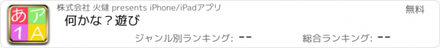 おすすめアプリ 何かな？遊び