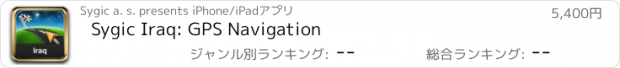 おすすめアプリ Sygic Iraq: GPS Navigation