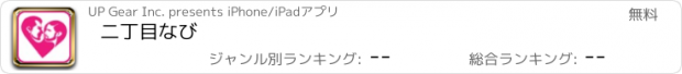 おすすめアプリ 二丁目なび