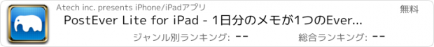 おすすめアプリ PostEver Lite for iPad - 1日分のメモが1つのEvernoteノートに