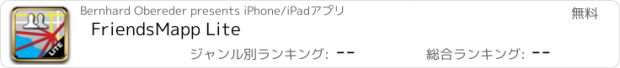 おすすめアプリ FriendsMapp Lite