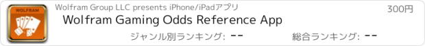 おすすめアプリ Wolfram Gaming Odds Reference App