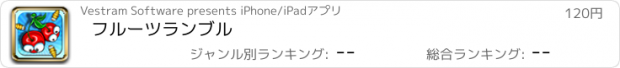 おすすめアプリ フルーツランブル