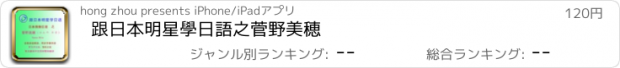 おすすめアプリ 跟日本明星學日語之菅野美穂