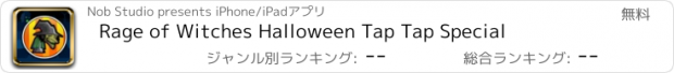 おすすめアプリ Rage of Witches Halloween Tap Tap Special