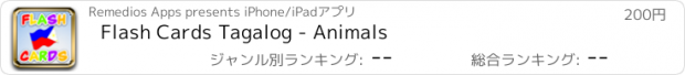 おすすめアプリ Flash Cards Tagalog - Animals