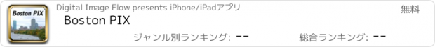 おすすめアプリ Boston PIX