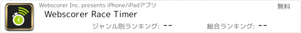 おすすめアプリ Webscorer Race Timer
