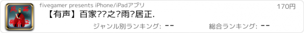 おすすめアプリ 【有声】百家讲坛之风雨张居正.