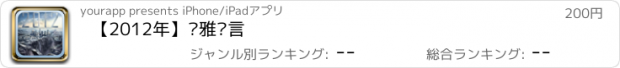 おすすめアプリ 【2012年】玛雅预言