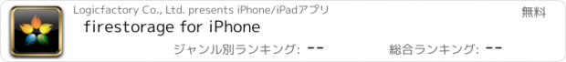 おすすめアプリ firestorage for iPhone