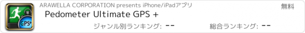 おすすめアプリ Pedometer Ultimate GPS +