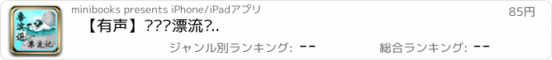 おすすめアプリ 【有声】鲁滨逊漂流记..