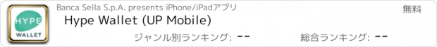 おすすめアプリ Hype Wallet (UP Mobile)