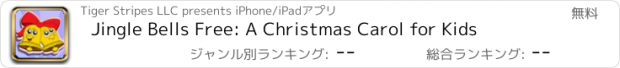 おすすめアプリ Jingle Bells Free: A Christmas Carol for Kids