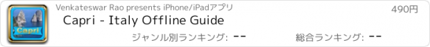 おすすめアプリ Capri - Italy Offline Guide