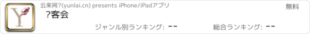 おすすめアプリ 蚝客会