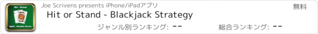 おすすめアプリ Hit or Stand - Blackjack Strategy