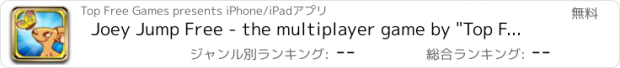おすすめアプリ Joey Jump Free - the multiplayer game by "Top Free Games"