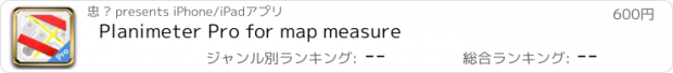 おすすめアプリ Planimeter Pro for map measure